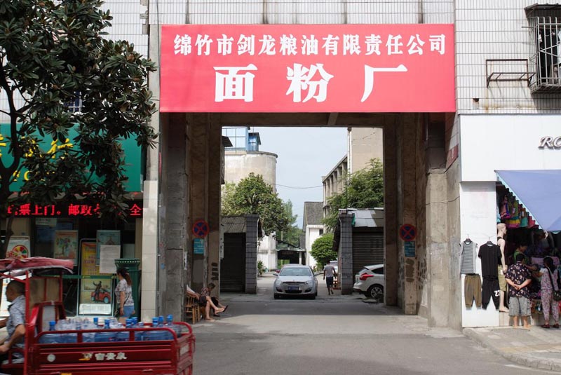 面粉廠.jpg
