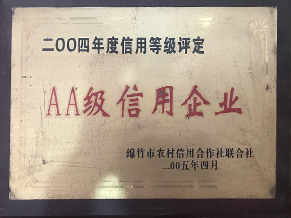 AA級信用企業(yè).jpg